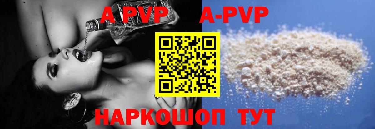 A-PVP СК  A-PVP Crystall  Вход с VPN  А ПВП мука  Краснознаменск 