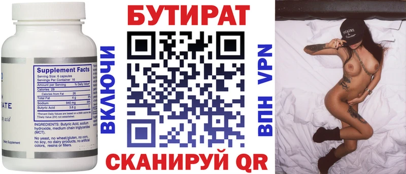 БУТИРАТ бутик  Краснознаменск 