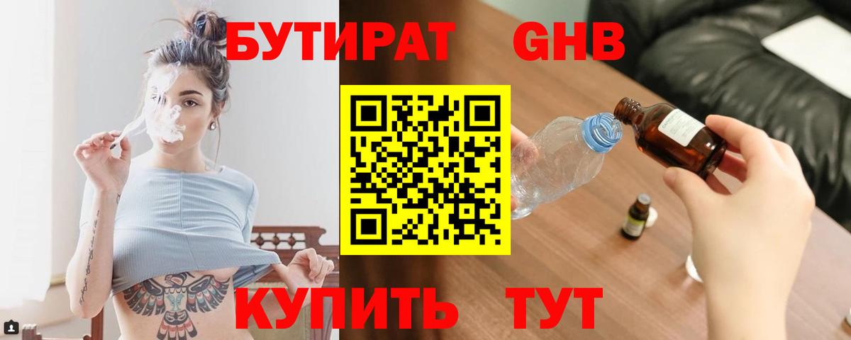 БУТИРАТ жидкий экстази  БУТИРАТ  Краснознаменск  Вход с VPN 