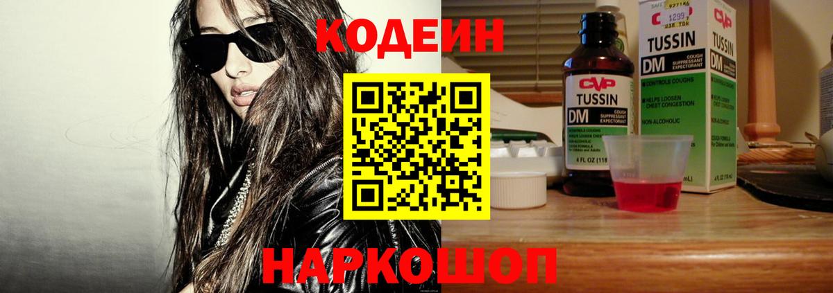 Краснознаменск  Codein напиток Lean (лин)  Вход с VPN 