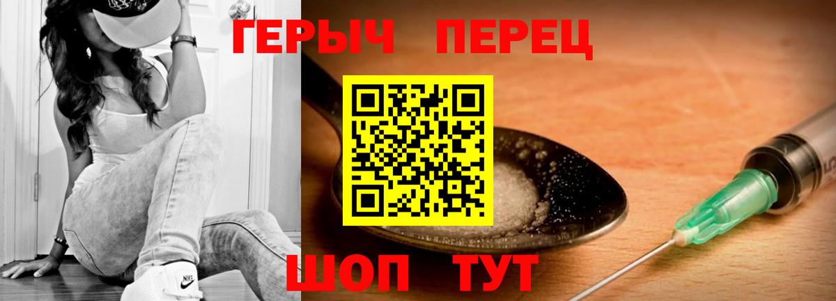 Героин Heroin Краснознаменск