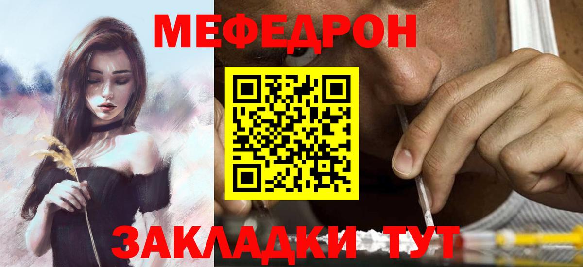 Меф Краснознаменск