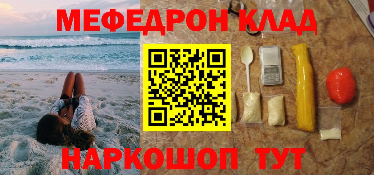 МЯУ-МЯУ  Краснознаменск  МЕФ мука  МЕФ  МЕФ кристаллы 