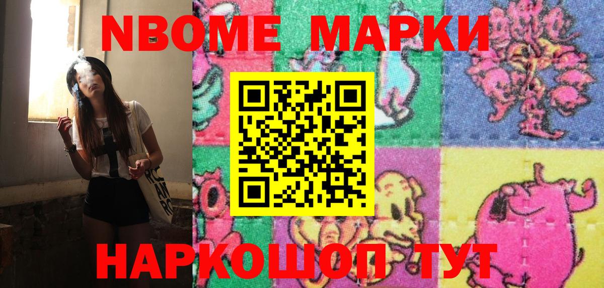 Марки N-bome 1500мкг Краснознаменск